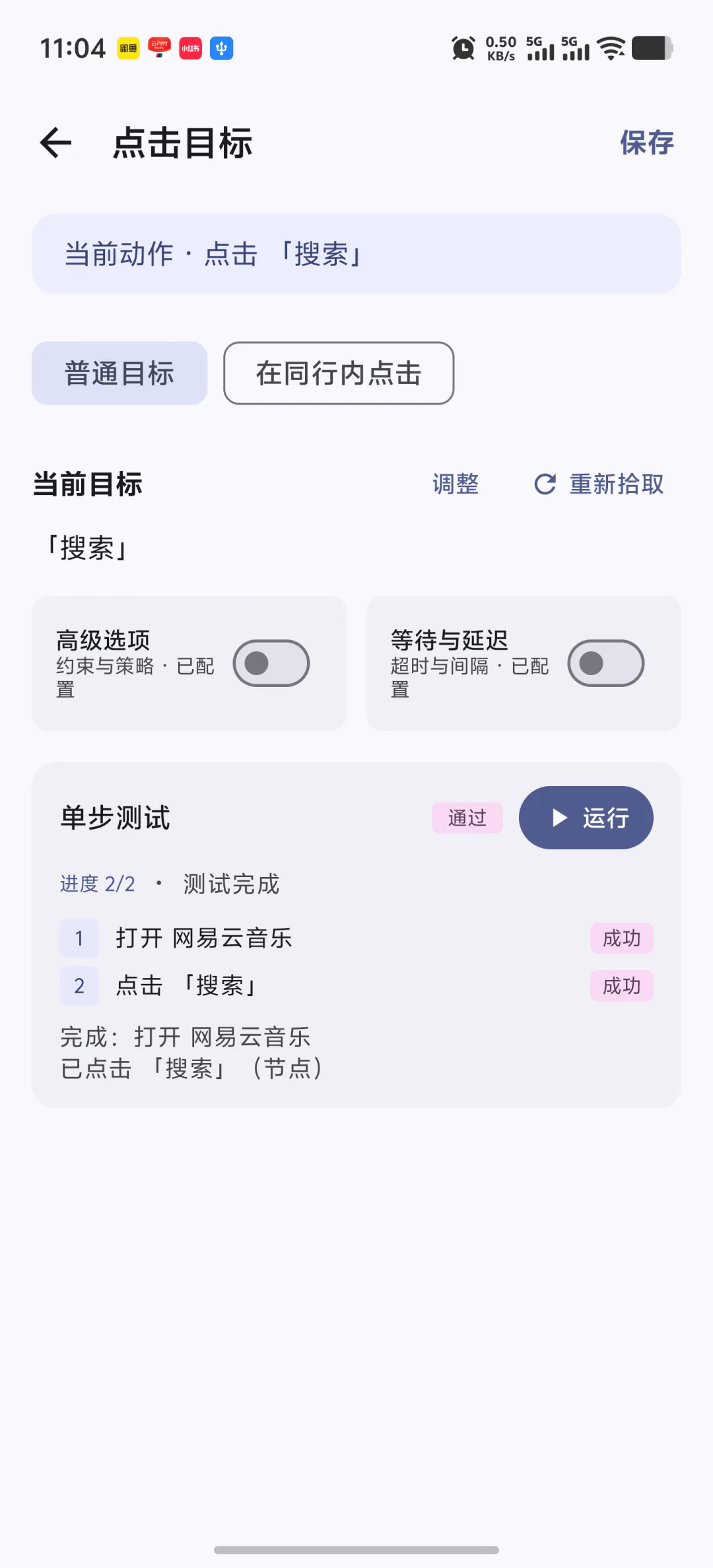 快游大师对 AI 生成的单个自动化步骤进行测试