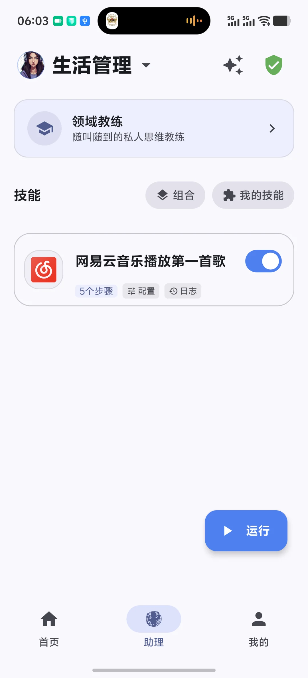 快游大师助理技能列表显示已保存的五步骤自动化技能