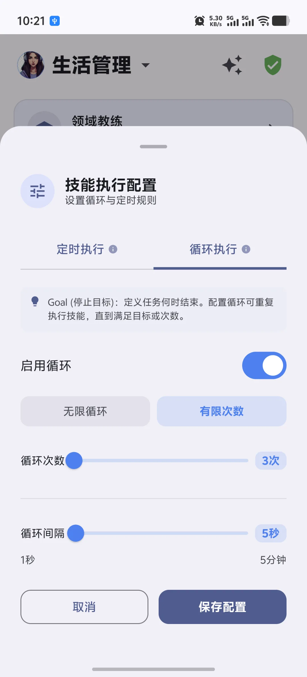 快游大师循环执行设置中的循环次数和间隔时间