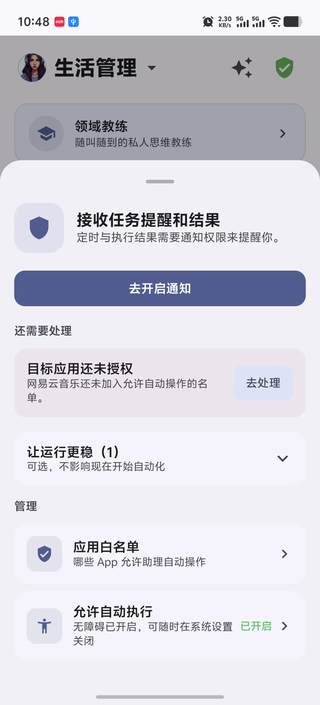快游大师权限状态页中的无障碍悬浮窗和通知项目