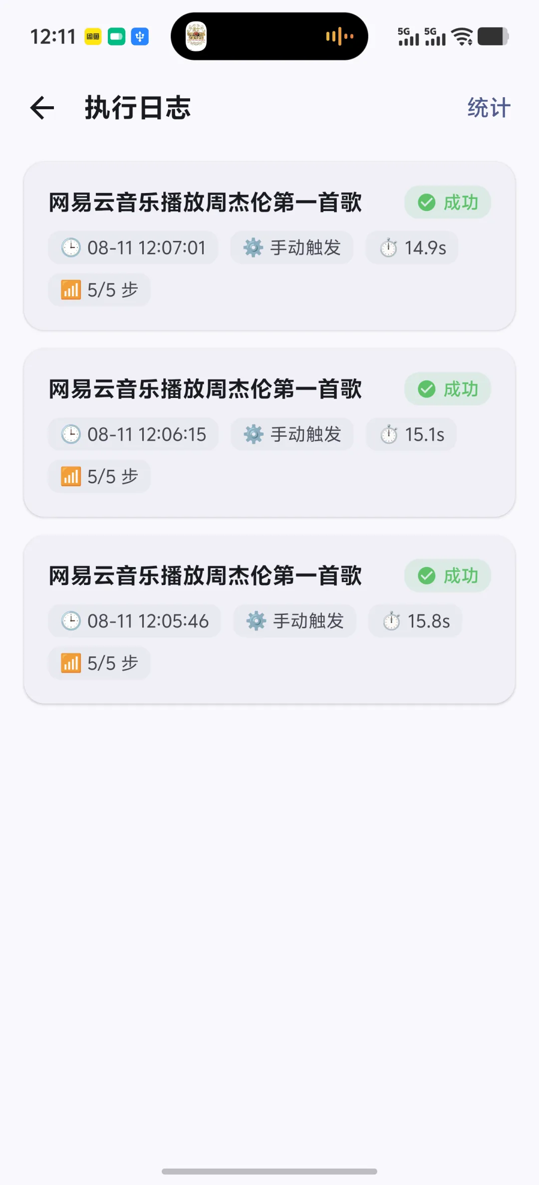 快游大师执行日志中显示技能成功状态触发方式耗时和完成步骤