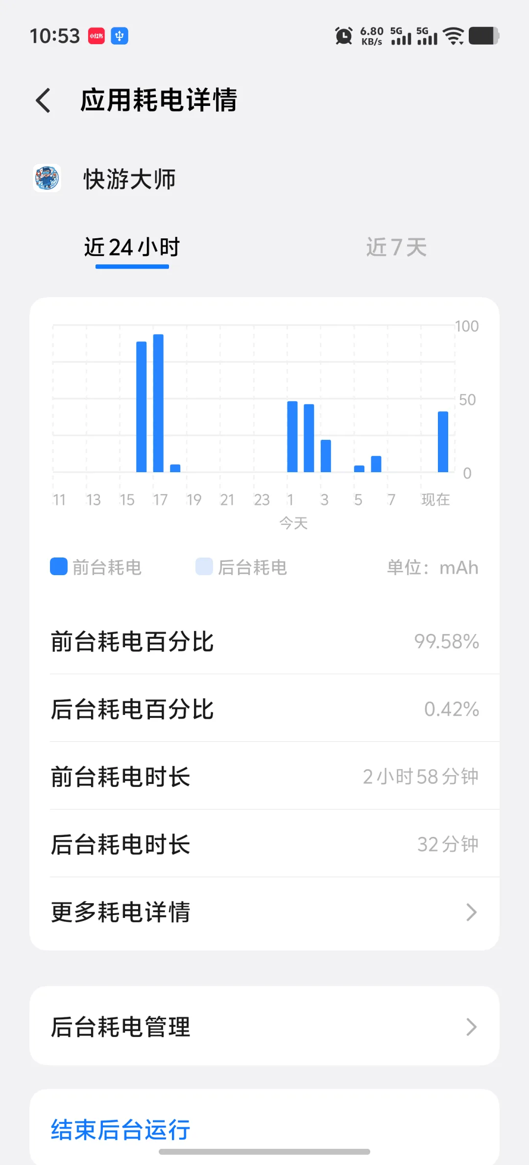安卓系统中快游大师的电池与后台运行设置