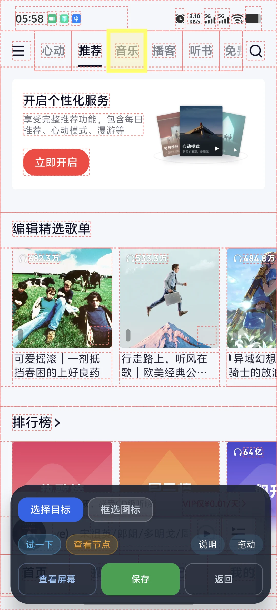 快游大师目标拾取面板中的选择目标与框选图标入口