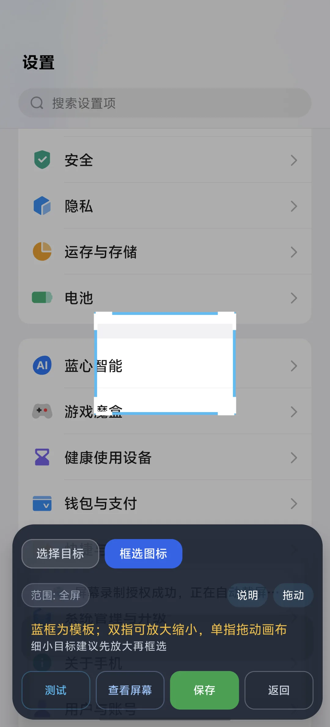 快游大师图片目标配置中展示已框选的按钮模板